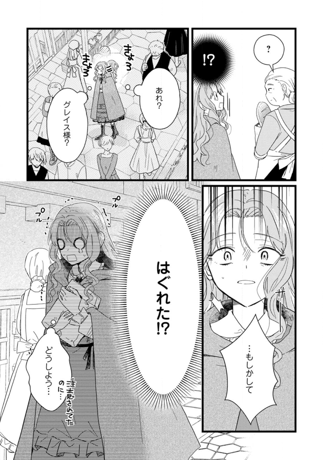 OCHIKOBORE DAME REIJOU WA DEKIAI SARETE UMAREKAWARIMASU!? HOMERARERU NO GA URESHIKUTE GANBATTE ITARA KIKAKU-GAI NO SAINOU GA KAIKA SHIMASHITA Chapter 8.3 page 4 - nihonkuni.com