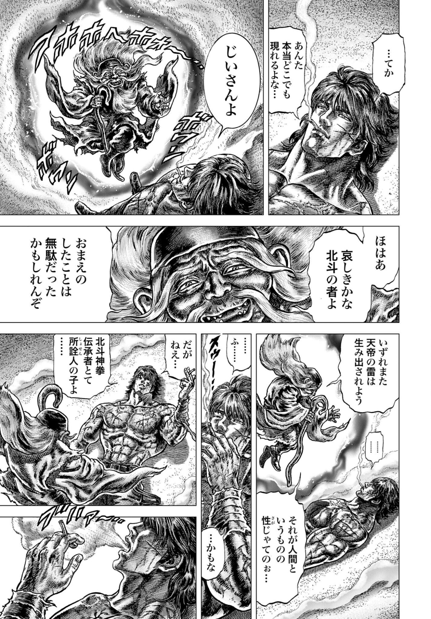 Souten no Ken: ReGenesis Chap 35 - Pic 51