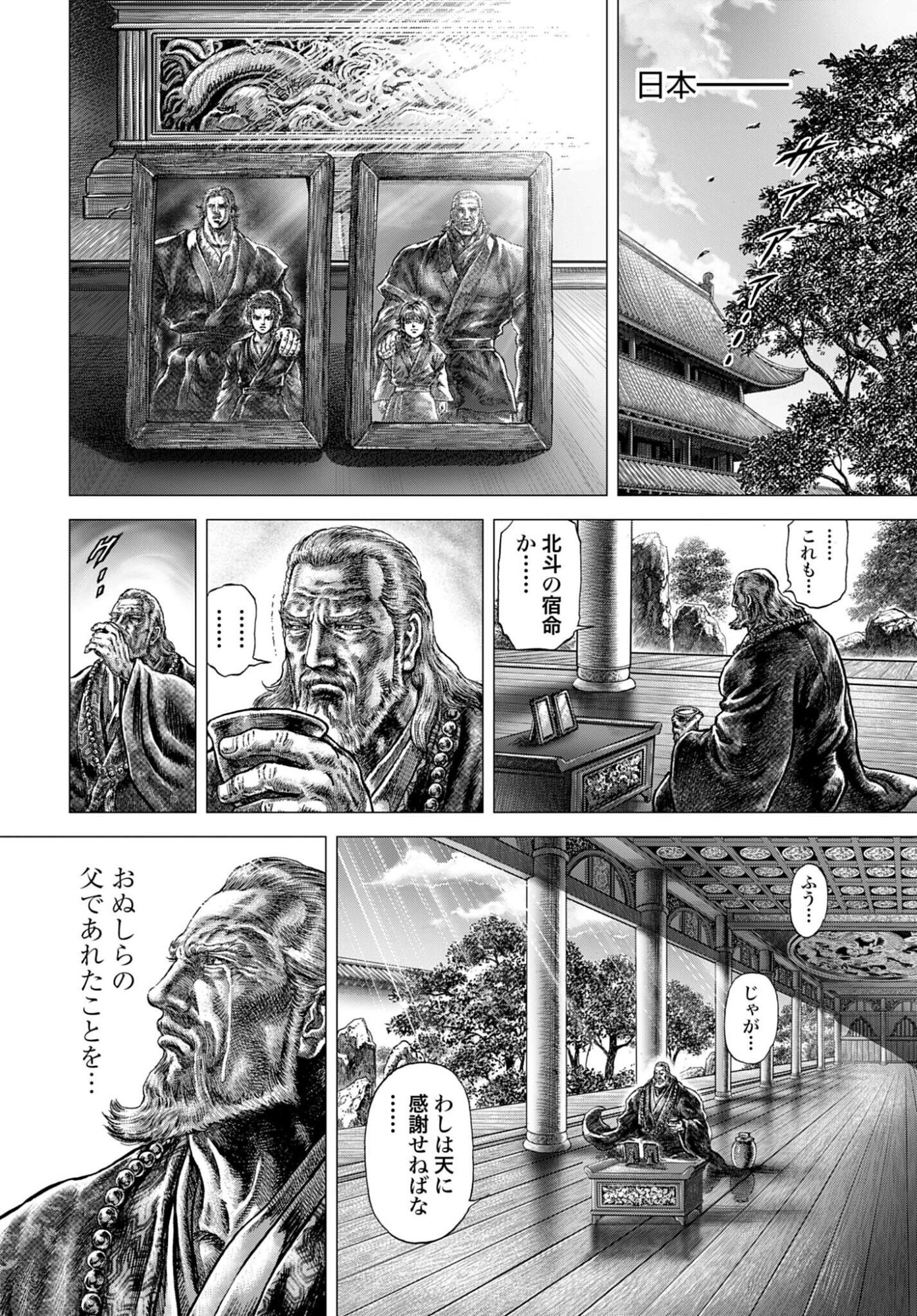 Souten no Ken: ReGenesis Chap 35 - Pic 56