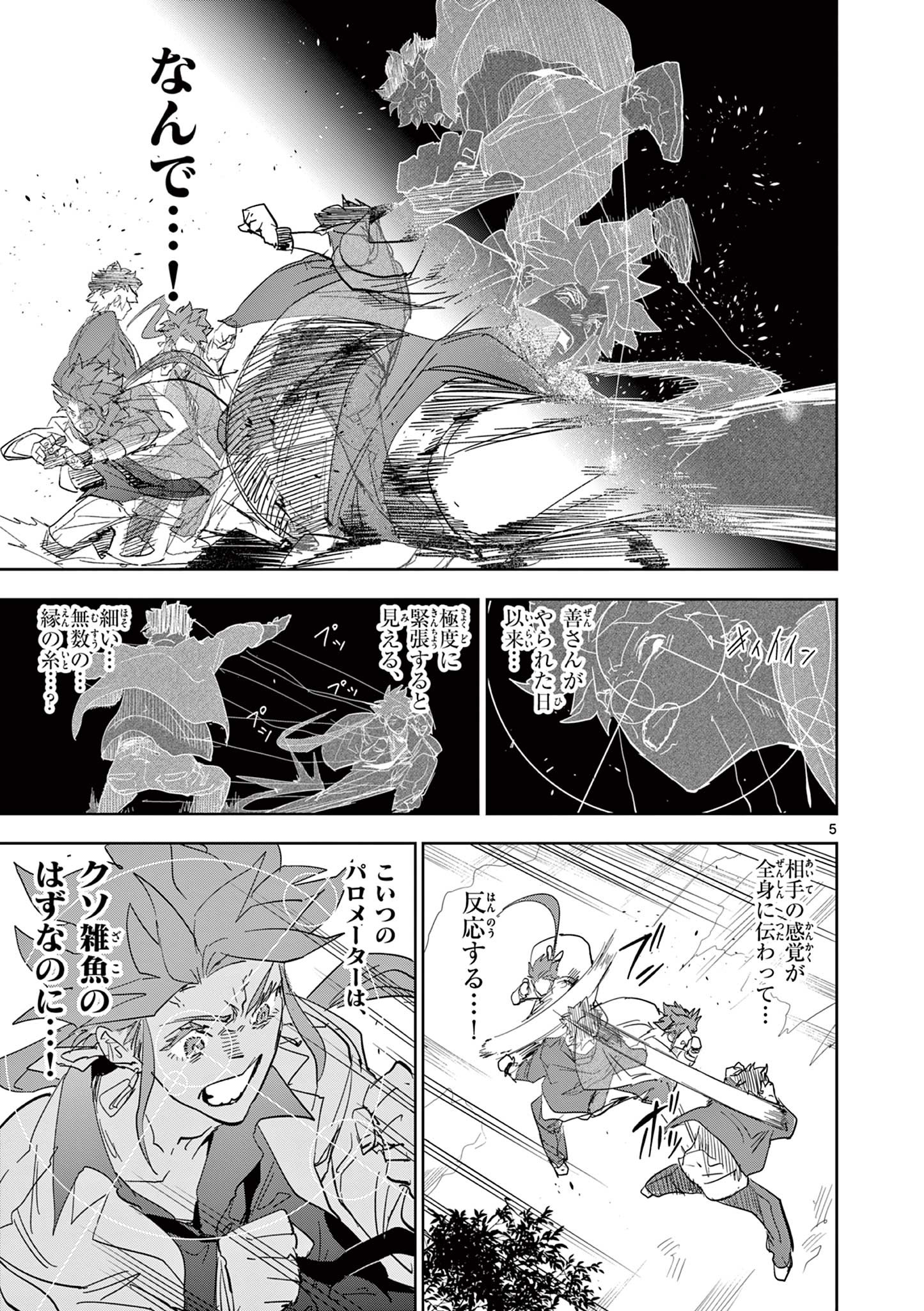 SAIKO AIZU Chapter 54 page 5 - nihonkuni.com