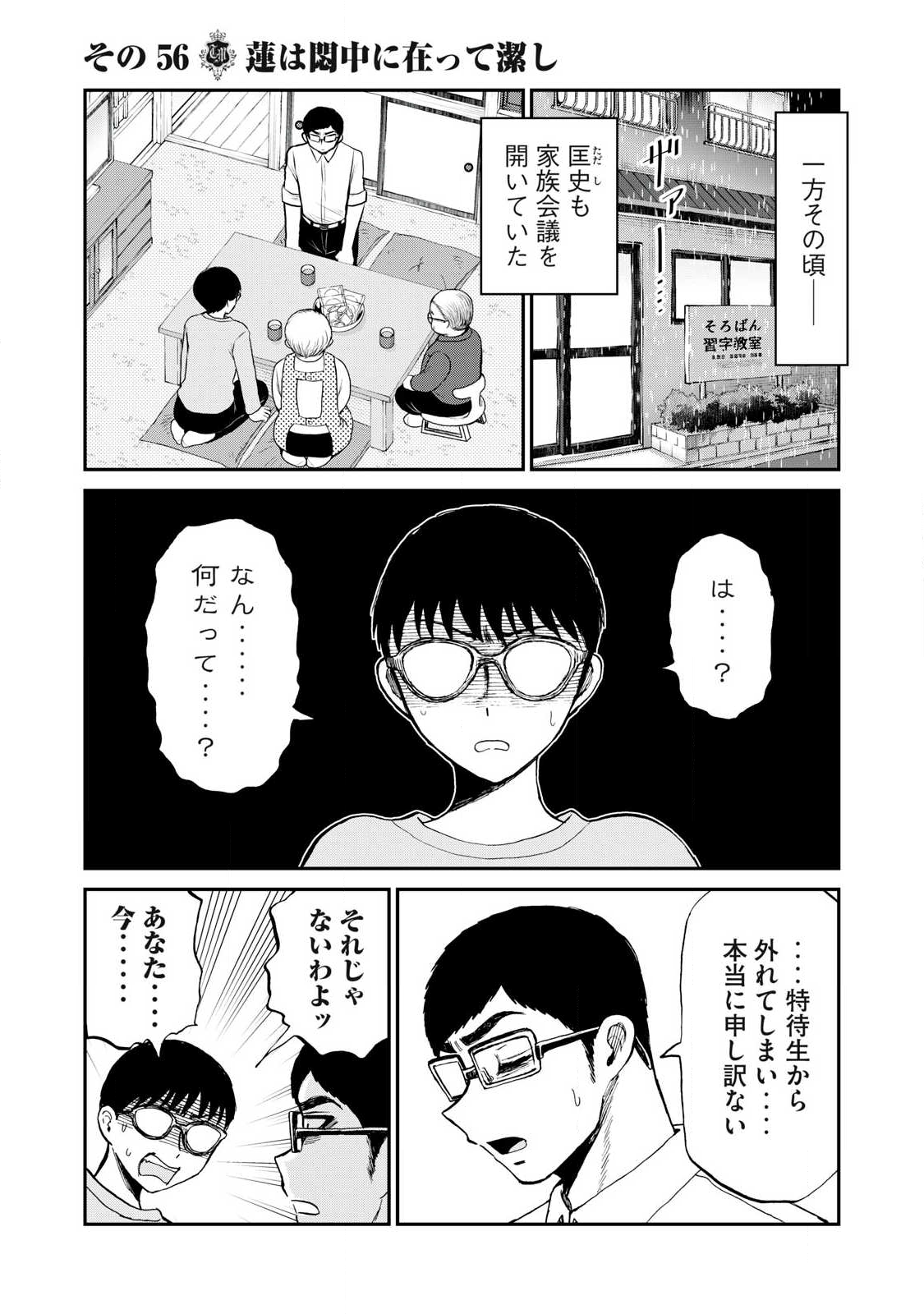 ARAKURE OJOUSAMA WA MONMON SHITEIRU - RAW Chapter 56.1 page 5 - nihonkuni.com