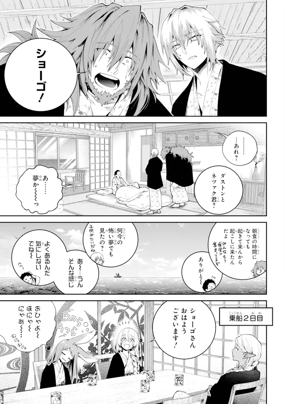 Read FINAL FANTASY: LOST STRANGER Chapter 67.1 [High Quality / Full] - Page 5 - nicomanga.com