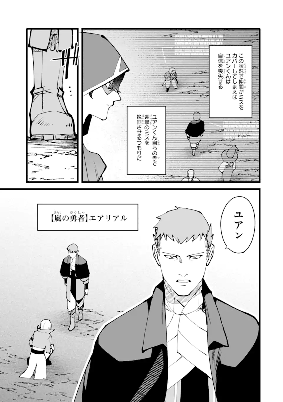 NANKOUFURAKU NO MAOUJOU E YOUKOSO - DEBUFF WA FUYOU TO YUUSHA PARTY O OIDASARETA KURO MADOUSHI, MAOUGUN NO SAIKOU KANBU NI MUKAERARERU Chapter 55.1 page 5 - nihonkuni.com