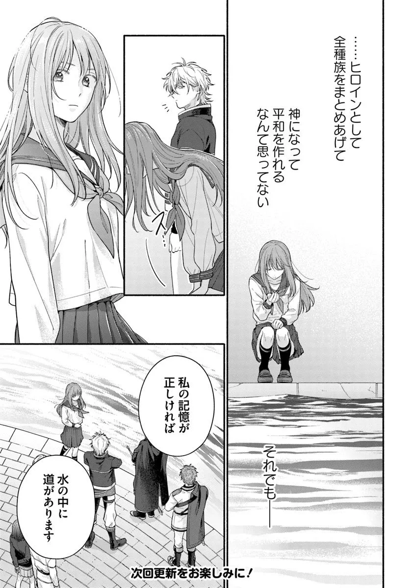 WAKIYAKU NO WATASHI GA HEROINE NI NARU MADE Chapter 14.3 page 5 - nihonkuni.com