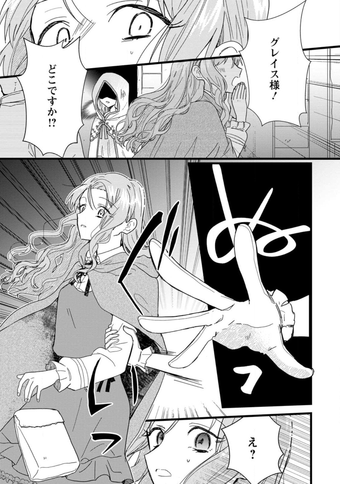 OCHIKOBORE DAME REIJOU WA DEKIAI SARETE UMAREKAWARIMASU!? HOMERARERU NO GA URESHIKUTE GANBATTE ITARA KIKAKU-GAI NO SAINOU GA KAIKA SHIMASHITA Chapter 8.3 page 5 - nihonkuni.com
