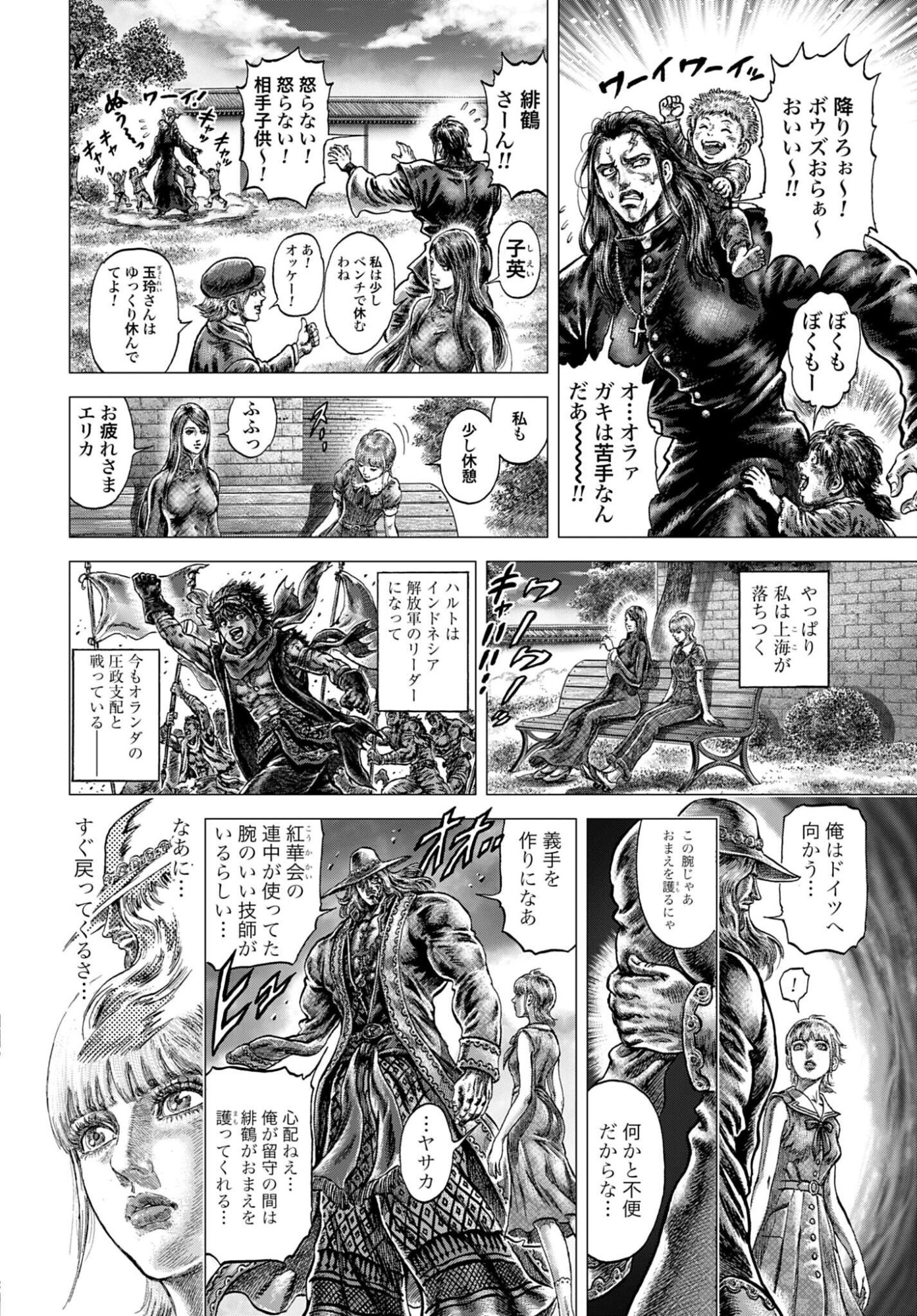 Souten no Ken: ReGenesis Chap 35 - Pic 58