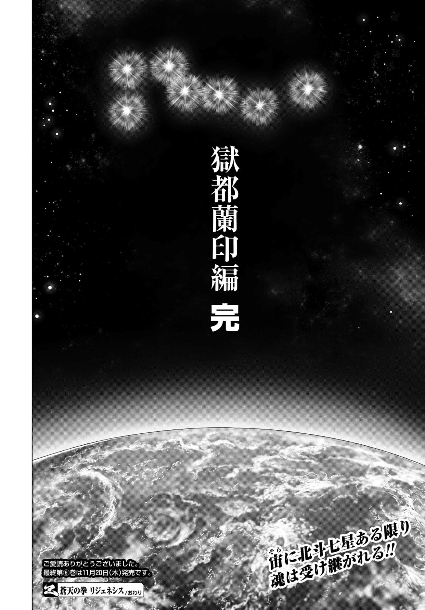 Souten no Ken: ReGenesis Chap 35 - Pic 60