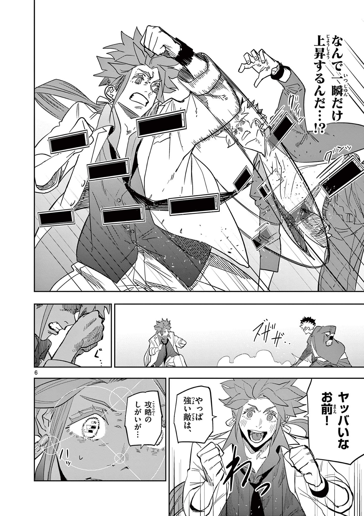 SAIKO AIZU Chapter 54 page 6 - nihonkuni.com