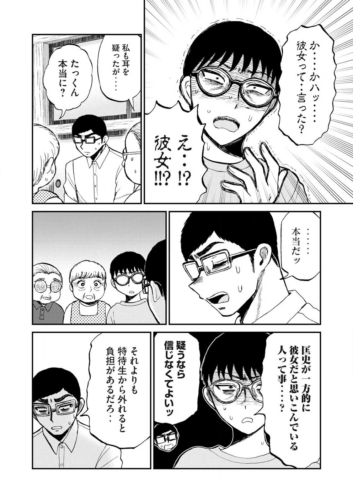 ARAKURE OJOUSAMA WA MONMON SHITEIRU - RAW Chapter 56.1 page 6 - nihonkuni.com