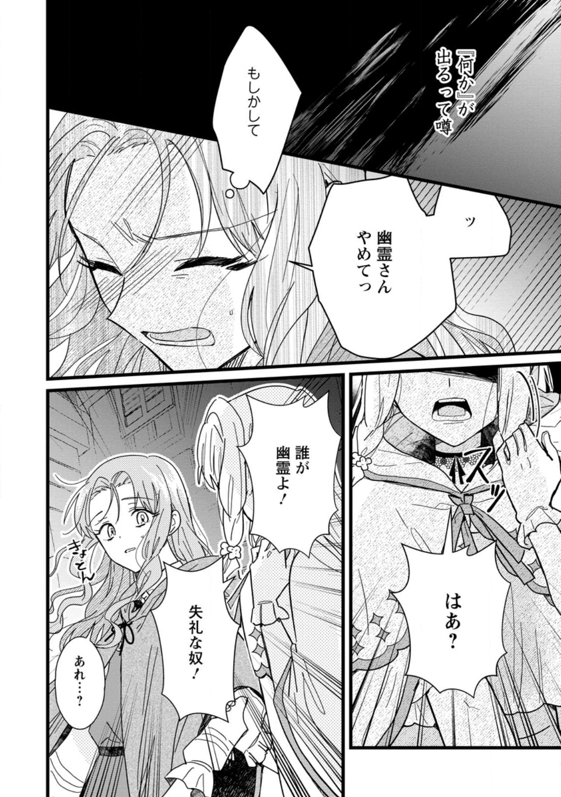 OCHIKOBORE DAME REIJOU WA DEKIAI SARETE UMAREKAWARIMASU!? HOMERARERU NO GA URESHIKUTE GANBATTE ITARA KIKAKU-GAI NO SAINOU GA KAIKA SHIMASHITA Chapter 8.3 page 6 - nihonkuni.com