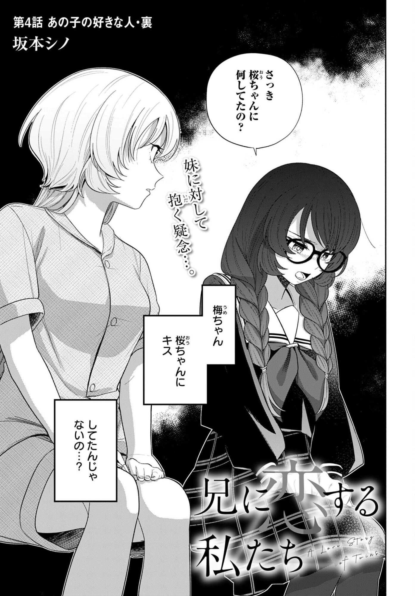 ANI NI KOISURU WATASHITACHI Chapter 4 page 1 - nihonkuni.com