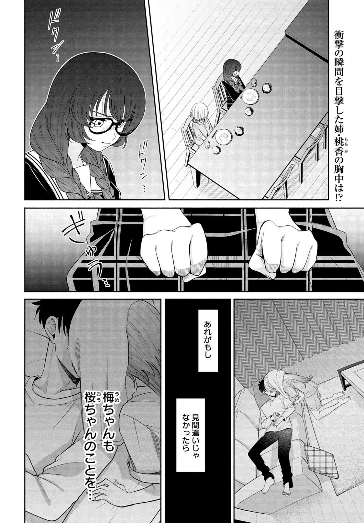ANI NI KOISURU WATASHITACHI Chapter 4 page 2 - nihonkuni.com