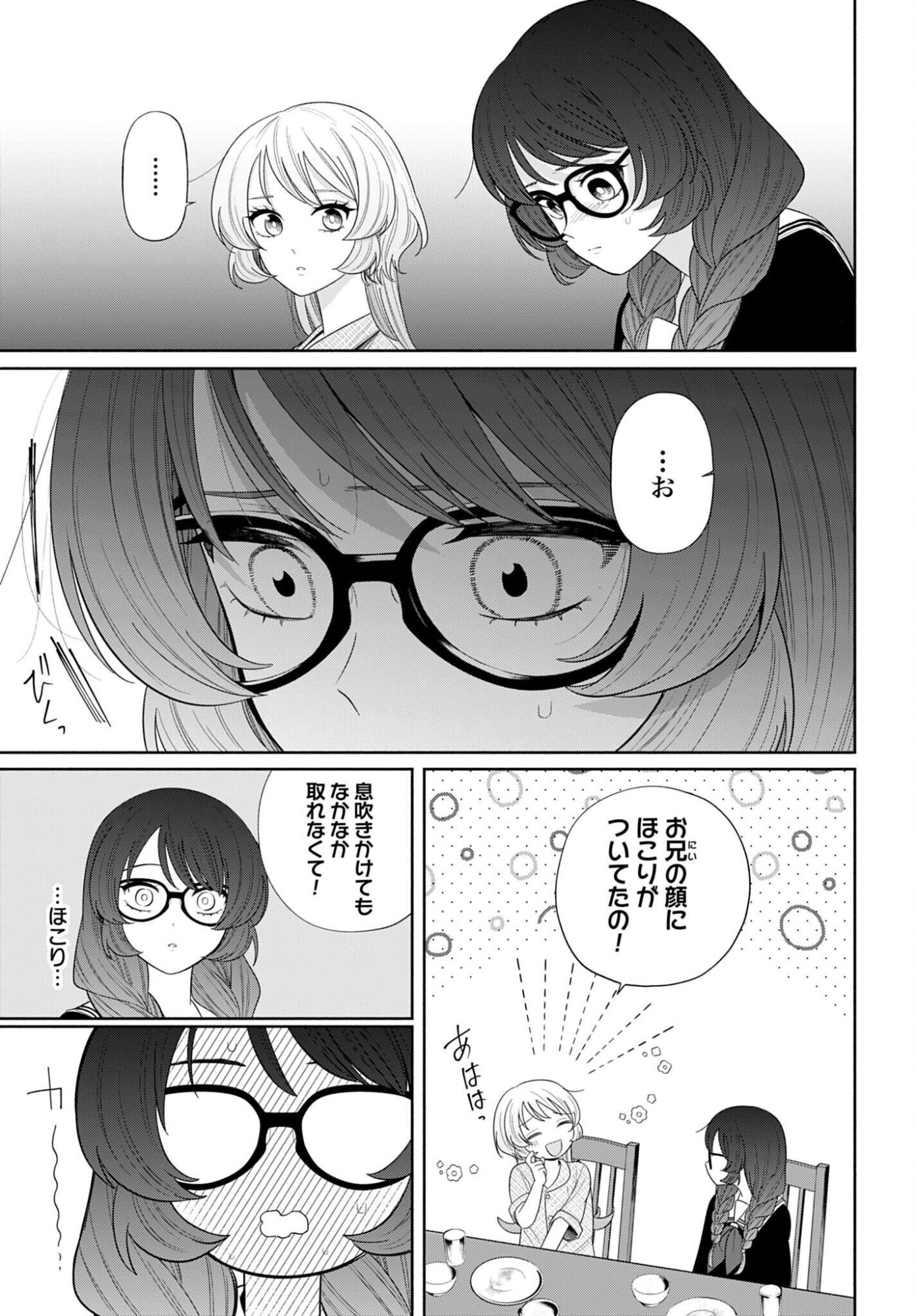 ANI NI KOISURU WATASHITACHI Chapter 4 page 3 - nihonkuni.com