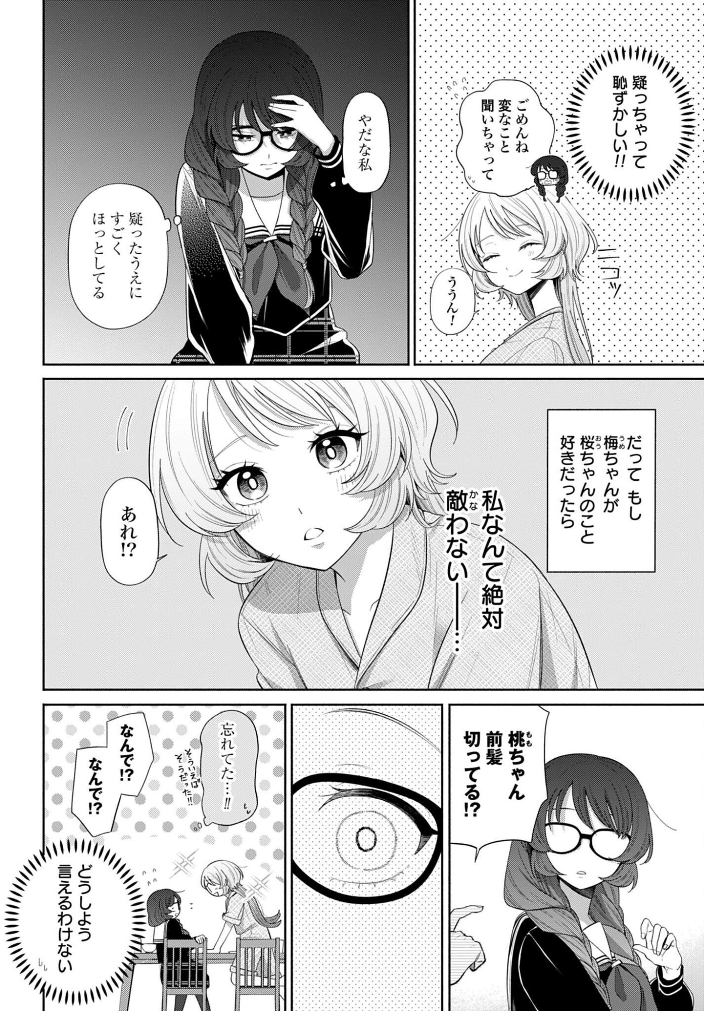 ANI NI KOISURU WATASHITACHI Chapter 4 page 4 - nihonkuni.com