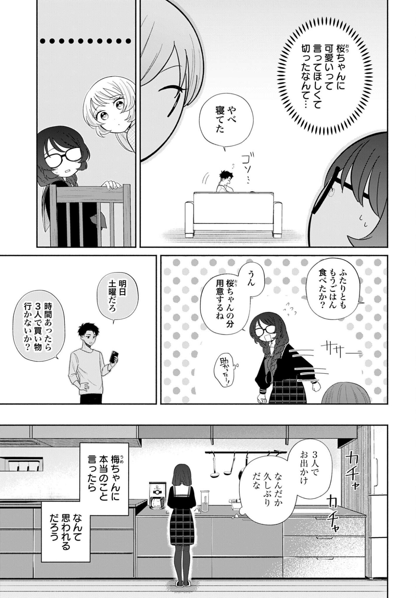 ANI NI KOISURU WATASHITACHI Chapter 4 page 5 - nihonkuni.com