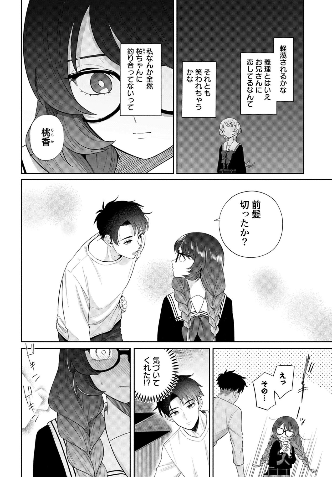 ANI NI KOISURU WATASHITACHI Chapter 4 page 6 - nihonkuni.com