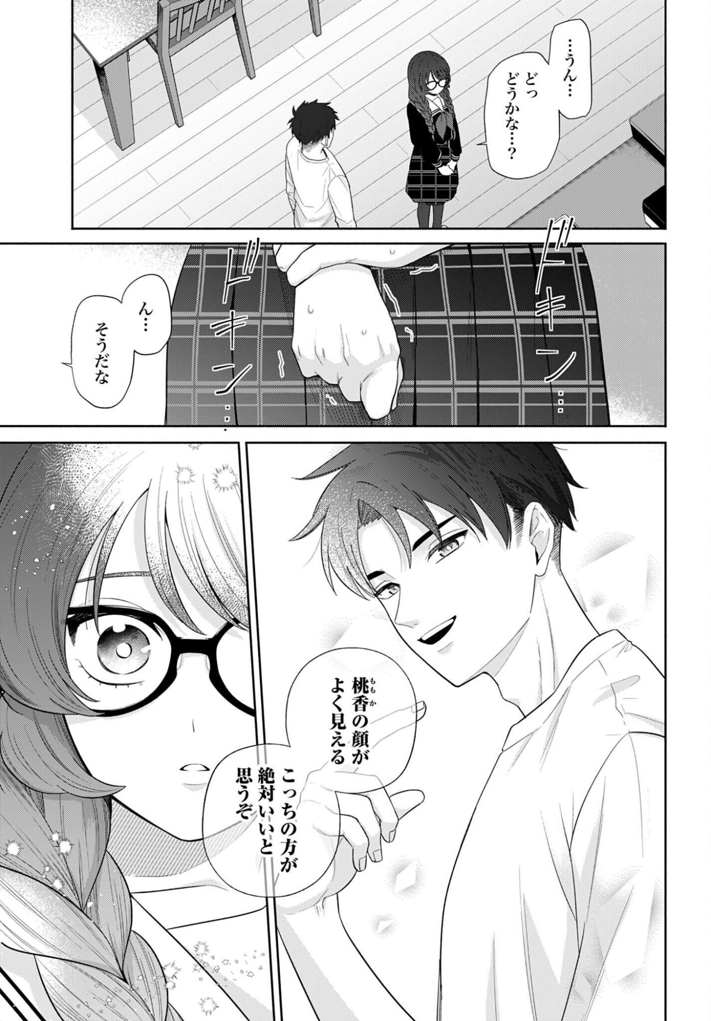 ANI NI KOISURU WATASHITACHI Chapter 4 page 7 - nihonkuni.com