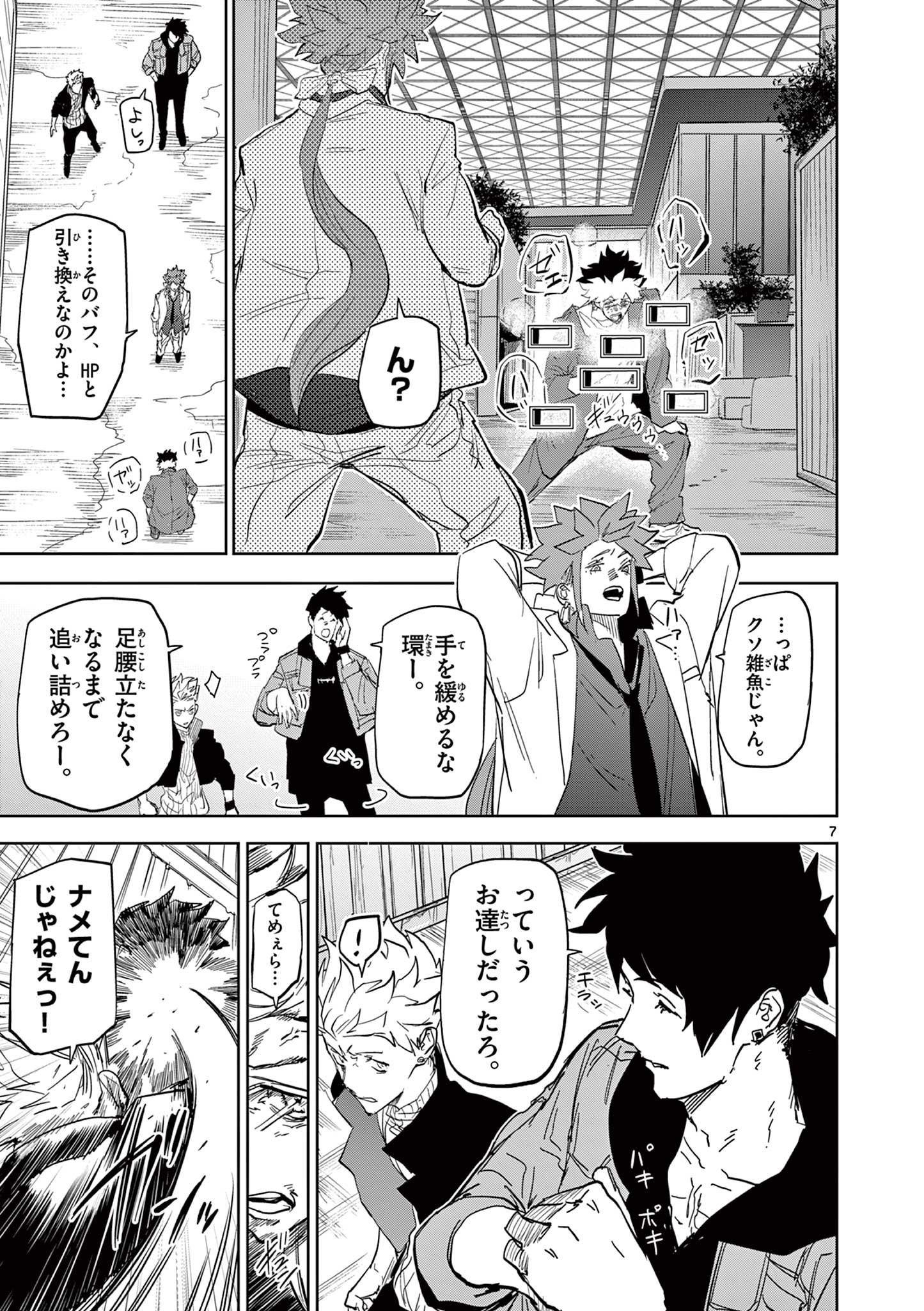 SAIKO AIZU Chapter 54 page 7 - nihonkuni.com