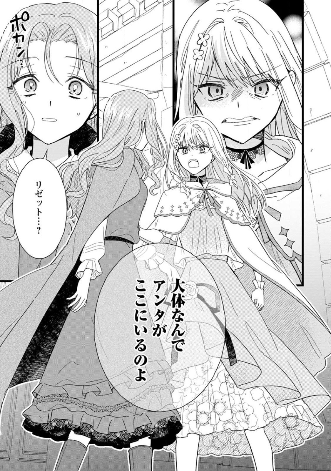 OCHIKOBORE DAME REIJOU WA DEKIAI SARETE UMAREKAWARIMASU!? HOMERARERU NO GA URESHIKUTE GANBATTE ITARA KIKAKU-GAI NO SAINOU GA KAIKA SHIMASHITA Chapter 8.3 page 7 - nihonkuni.com