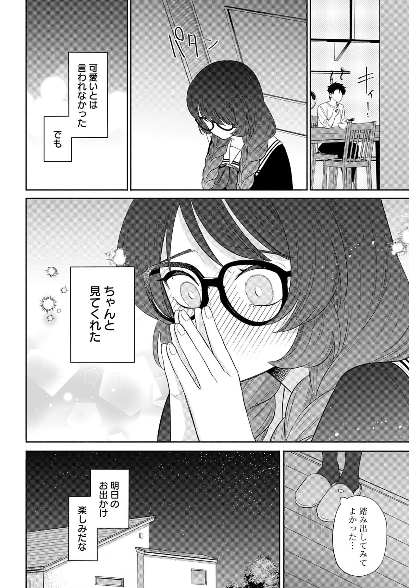 ANI NI KOISURU WATASHITACHI Chapter 4 page 8 - nihonkuni.com