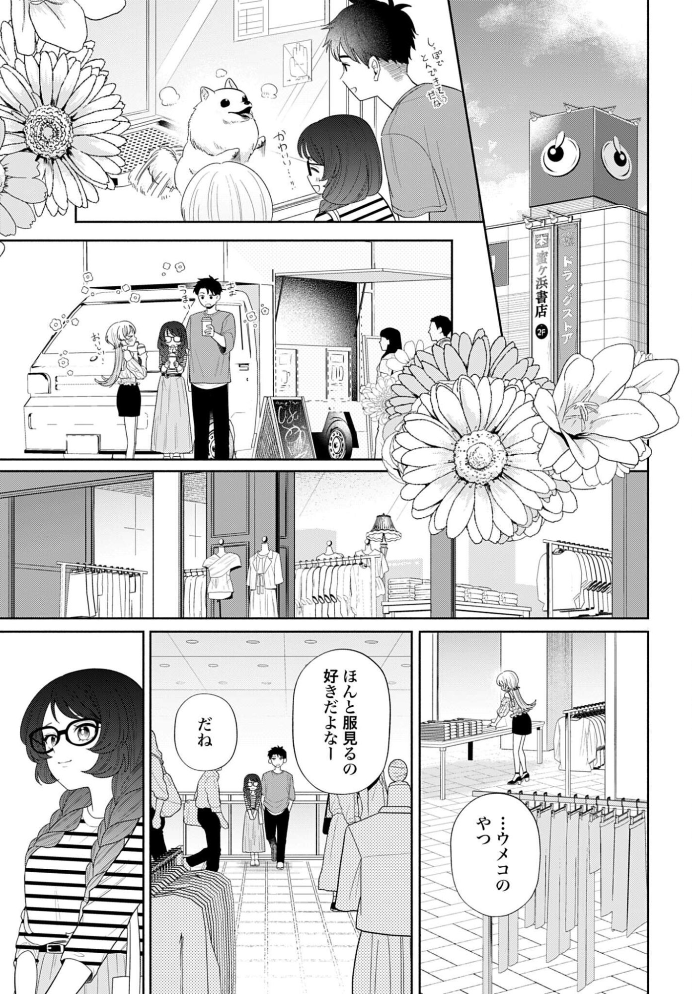 ANI NI KOISURU WATASHITACHI Chapter 4 page 9 - nihonkuni.com