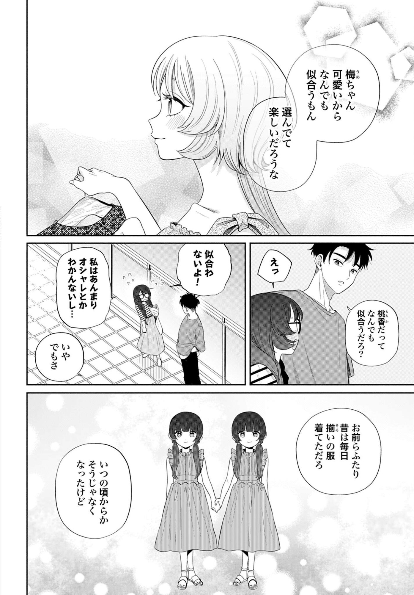 ANI NI KOISURU WATASHITACHI Chapter 4 page 10 - nihonkuni.com