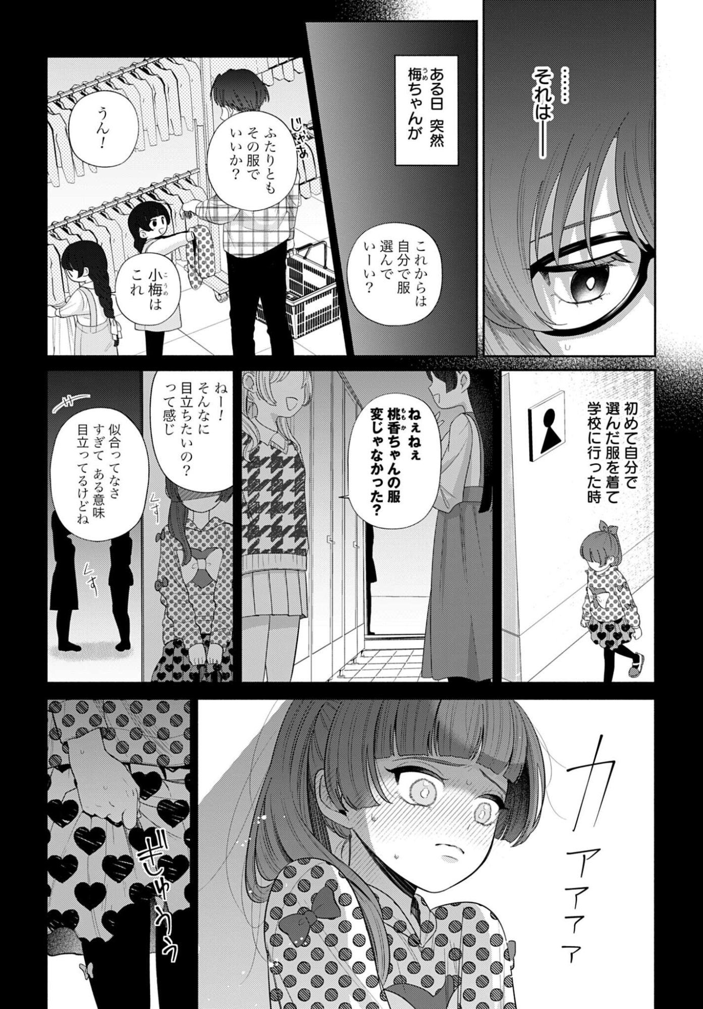 ANI NI KOISURU WATASHITACHI Chapter 4 page 11 - nihonkuni.com