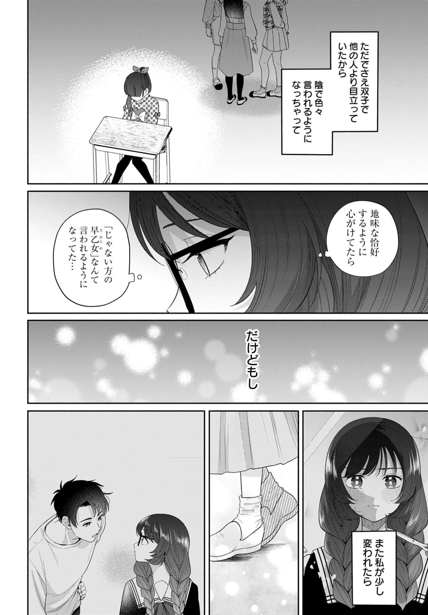 ANI NI KOISURU WATASHITACHI Chapter 4 page 12 - nihonkuni.com