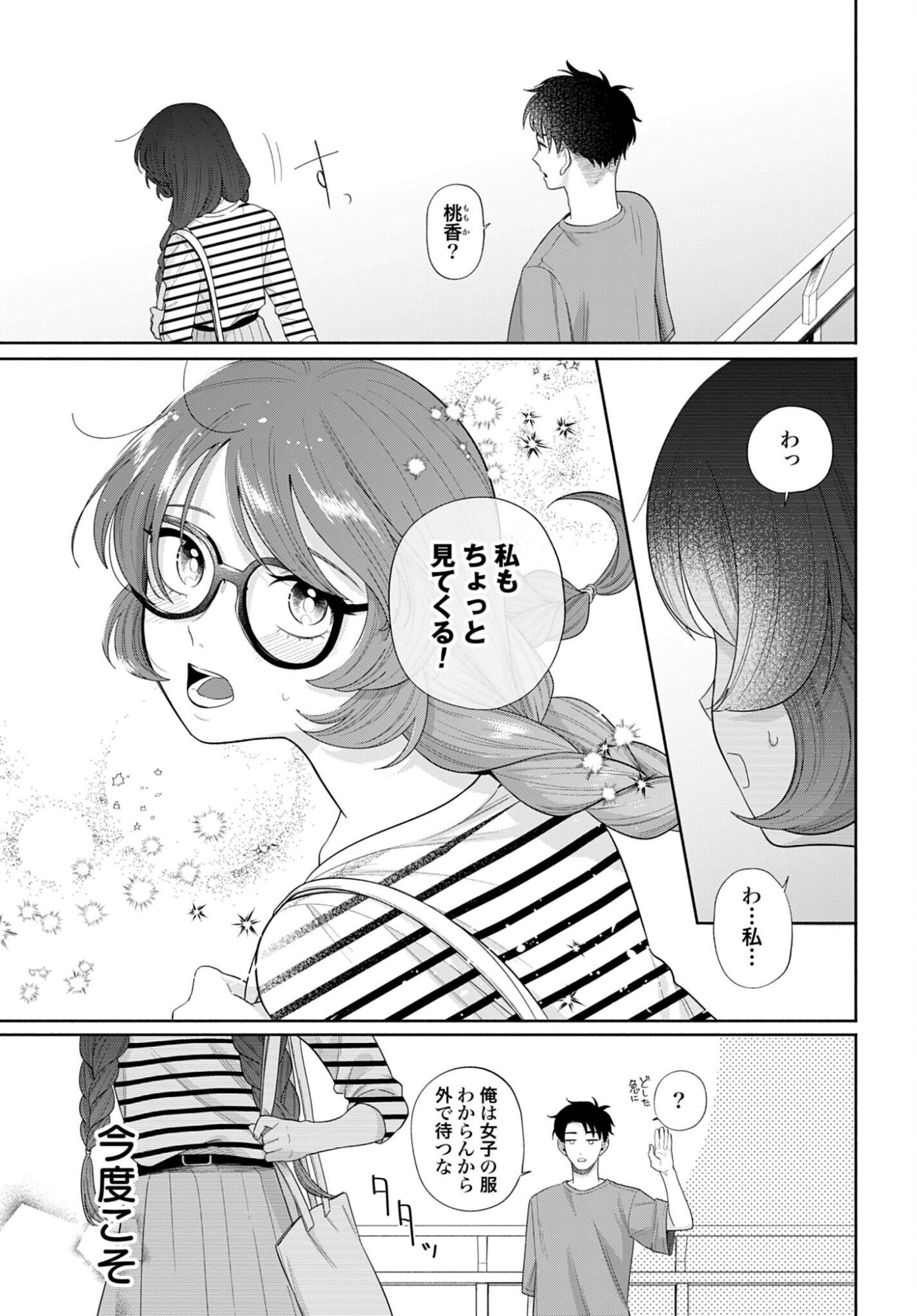 ANI NI KOISURU WATASHITACHI Chapter 4 page 13 - nihonkuni.com