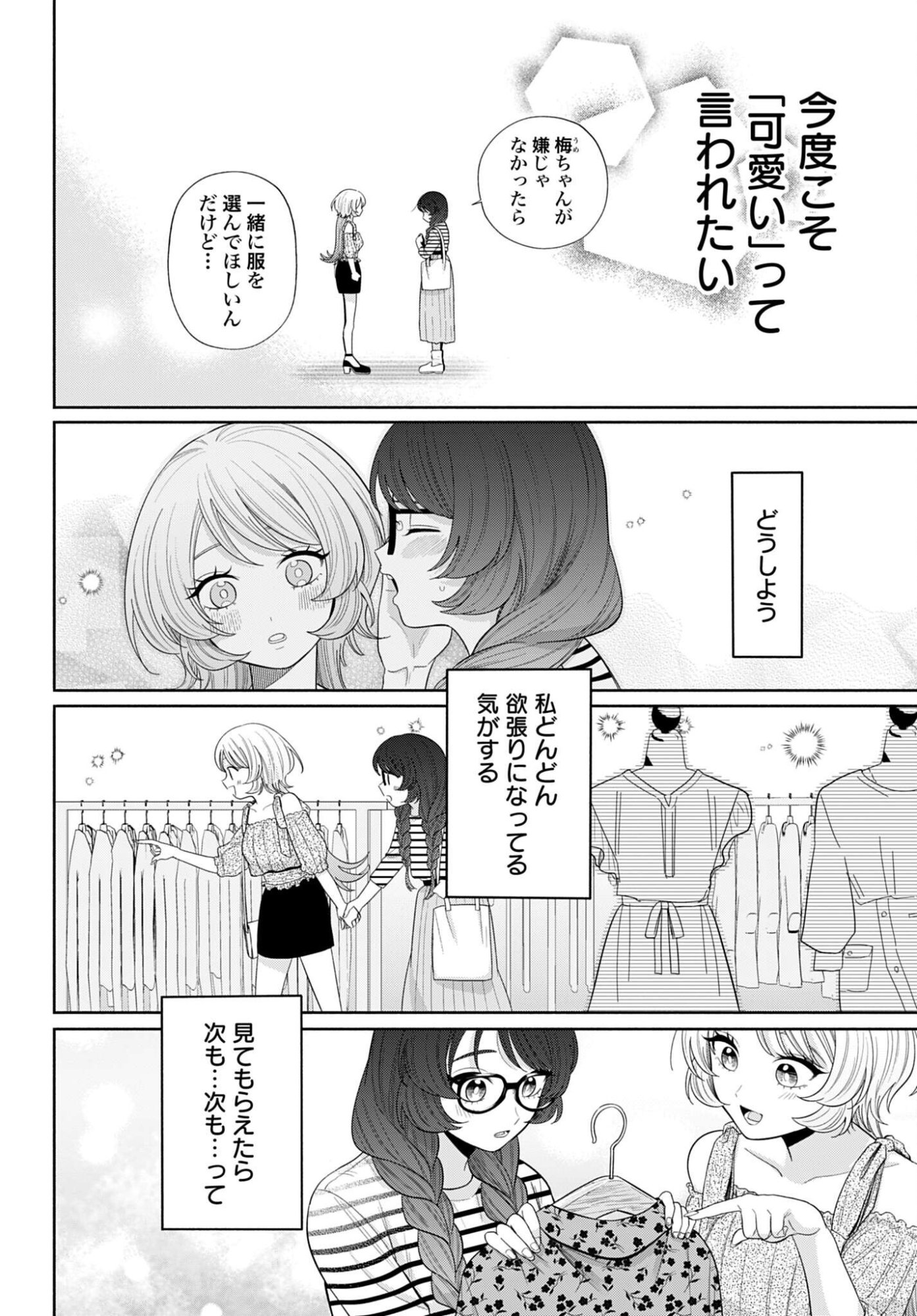 ANI NI KOISURU WATASHITACHI Chapter 4 page 14 - nihonkuni.com