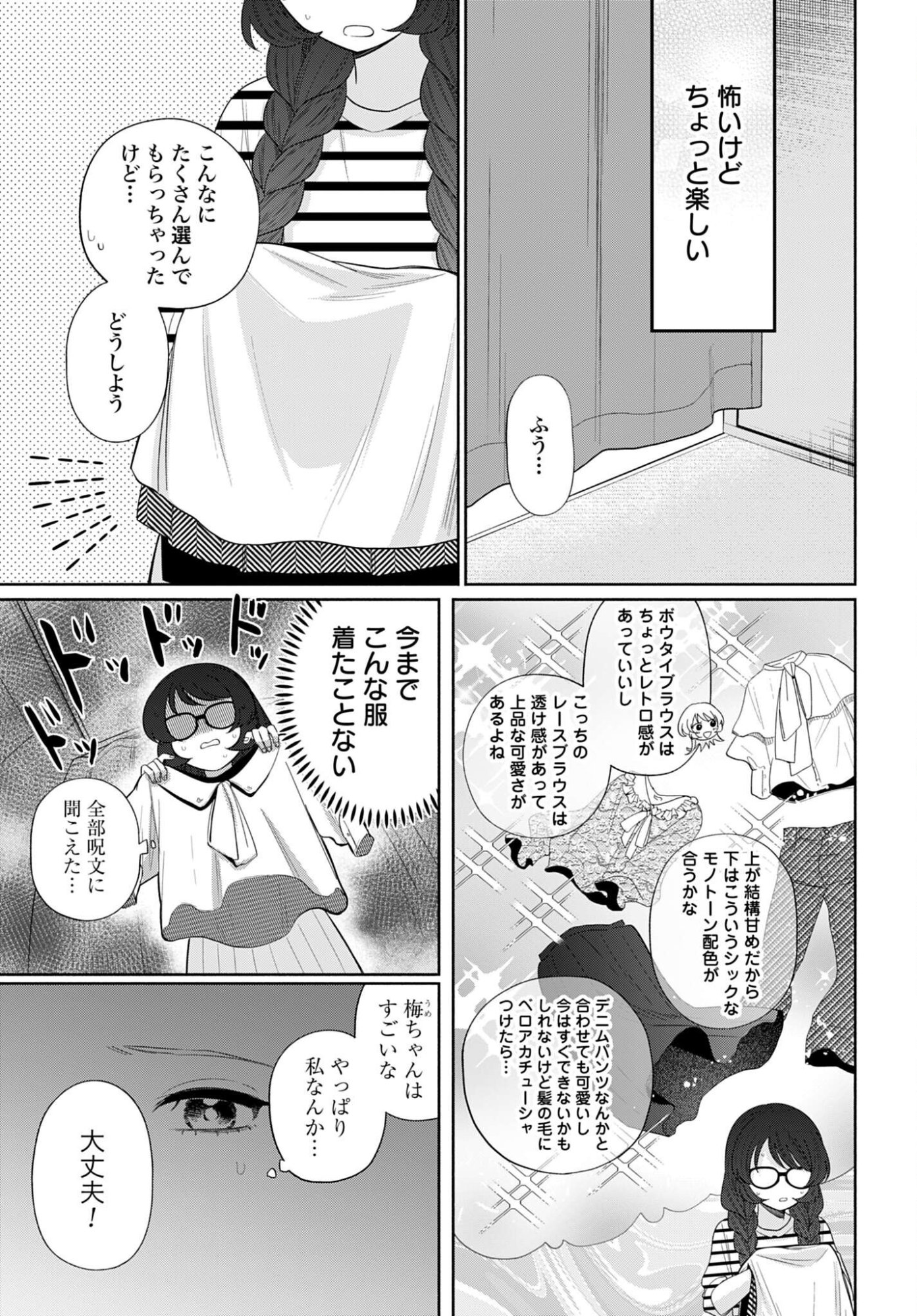 ANI NI KOISURU WATASHITACHI Chapter 4 page 15 - nihonkuni.com