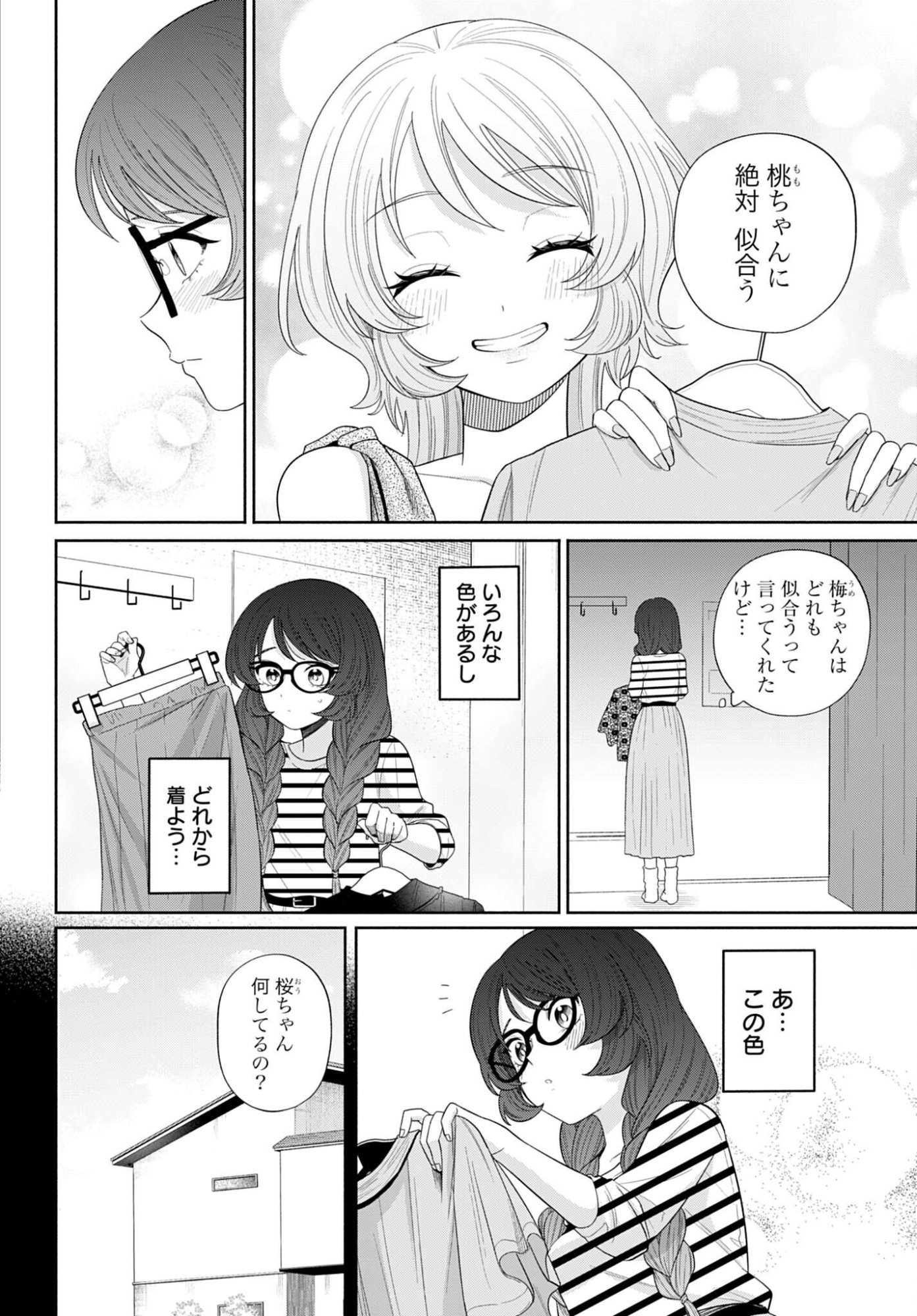 ANI NI KOISURU WATASHITACHI Chapter 4 page 16 - nihonkuni.com