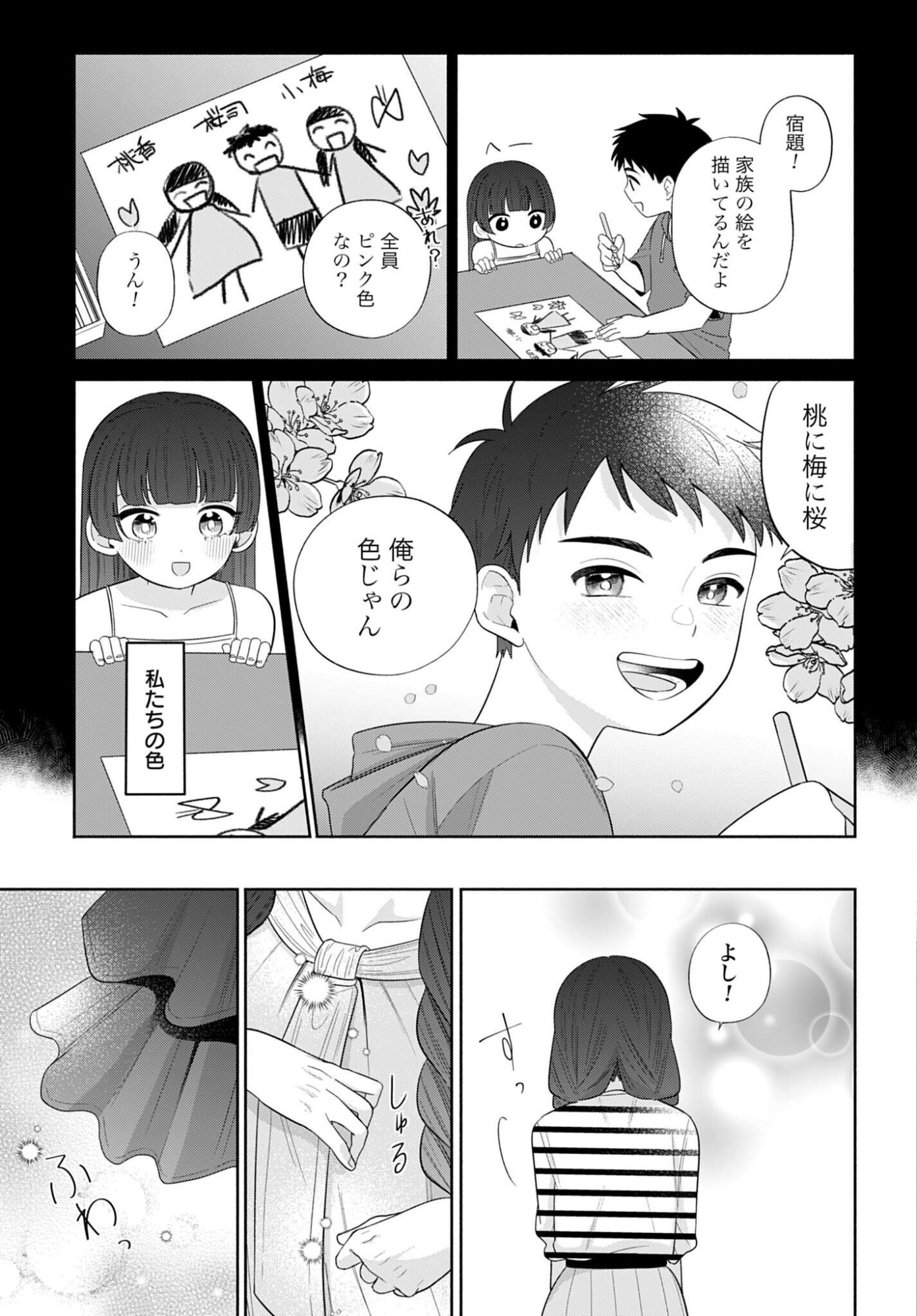 ANI NI KOISURU WATASHITACHI Chapter 4 page 17 - nihonkuni.com