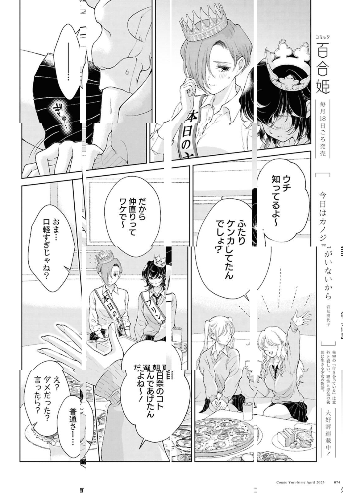 Read KYOU WA KANOJO GA INAI KARA Chapter 30.1 [High Quality / Full] - Page 8 - nicomanga.net