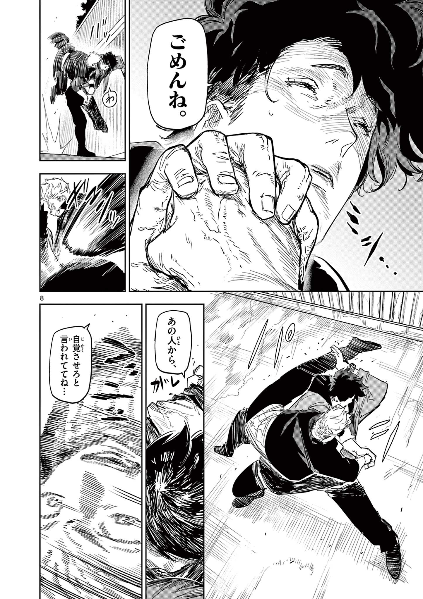 SAIKO AIZU Chapter 54 page 8 - nihonkuni.com