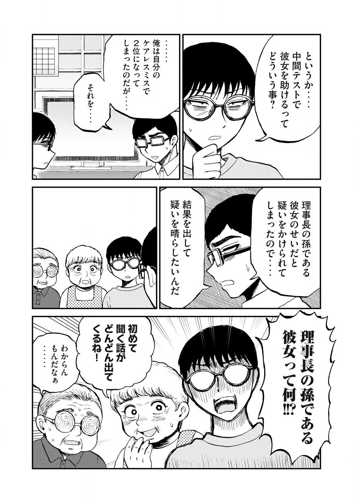 ARAKURE OJOUSAMA WA MONMON SHITEIRU - RAW Chapter 56.1 page 8 - nihonkuni.com