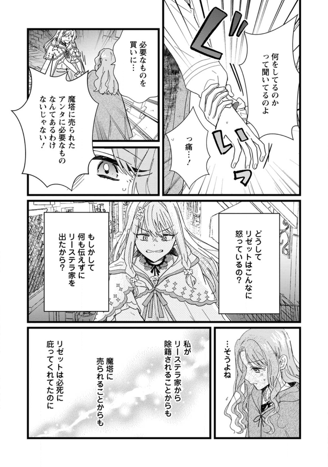 OCHIKOBORE DAME REIJOU WA DEKIAI SARETE UMAREKAWARIMASU!? HOMERARERU NO GA URESHIKUTE GANBATTE ITARA KIKAKU-GAI NO SAINOU GA KAIKA SHIMASHITA Chapter 8.3 page 8 - nihonkuni.com
