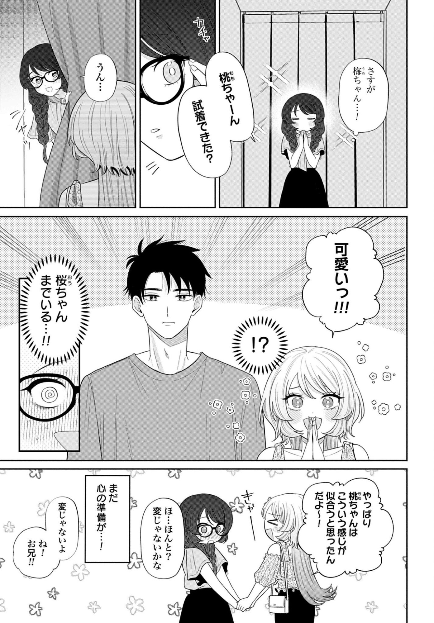 ANI NI KOISURU WATASHITACHI Chapter 4 page 19 - nihonkuni.com