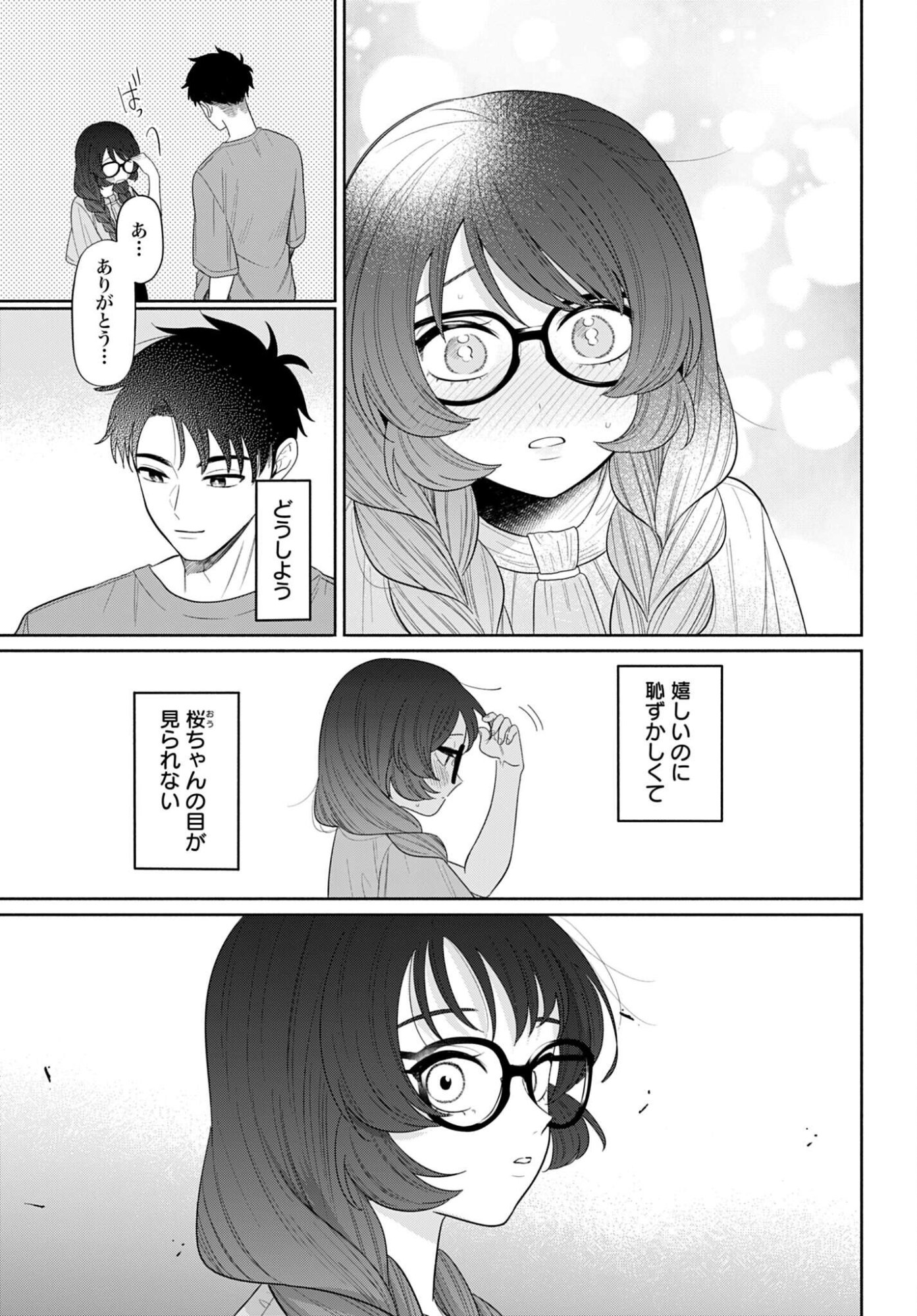 ANI NI KOISURU WATASHITACHI Chapter 4 page 21 - nihonkuni.com