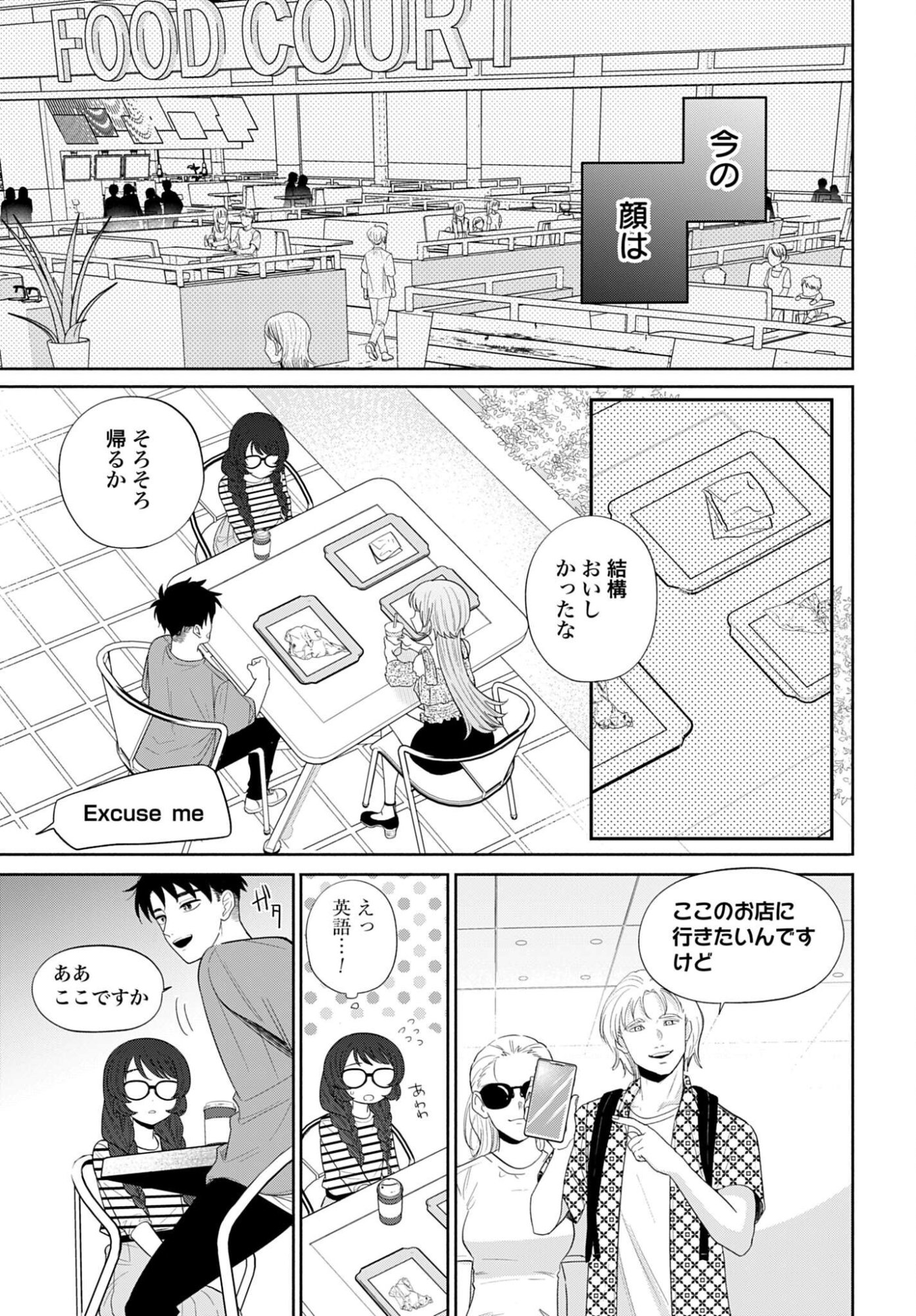 ANI NI KOISURU WATASHITACHI Chapter 4 page 23 - nihonkuni.com