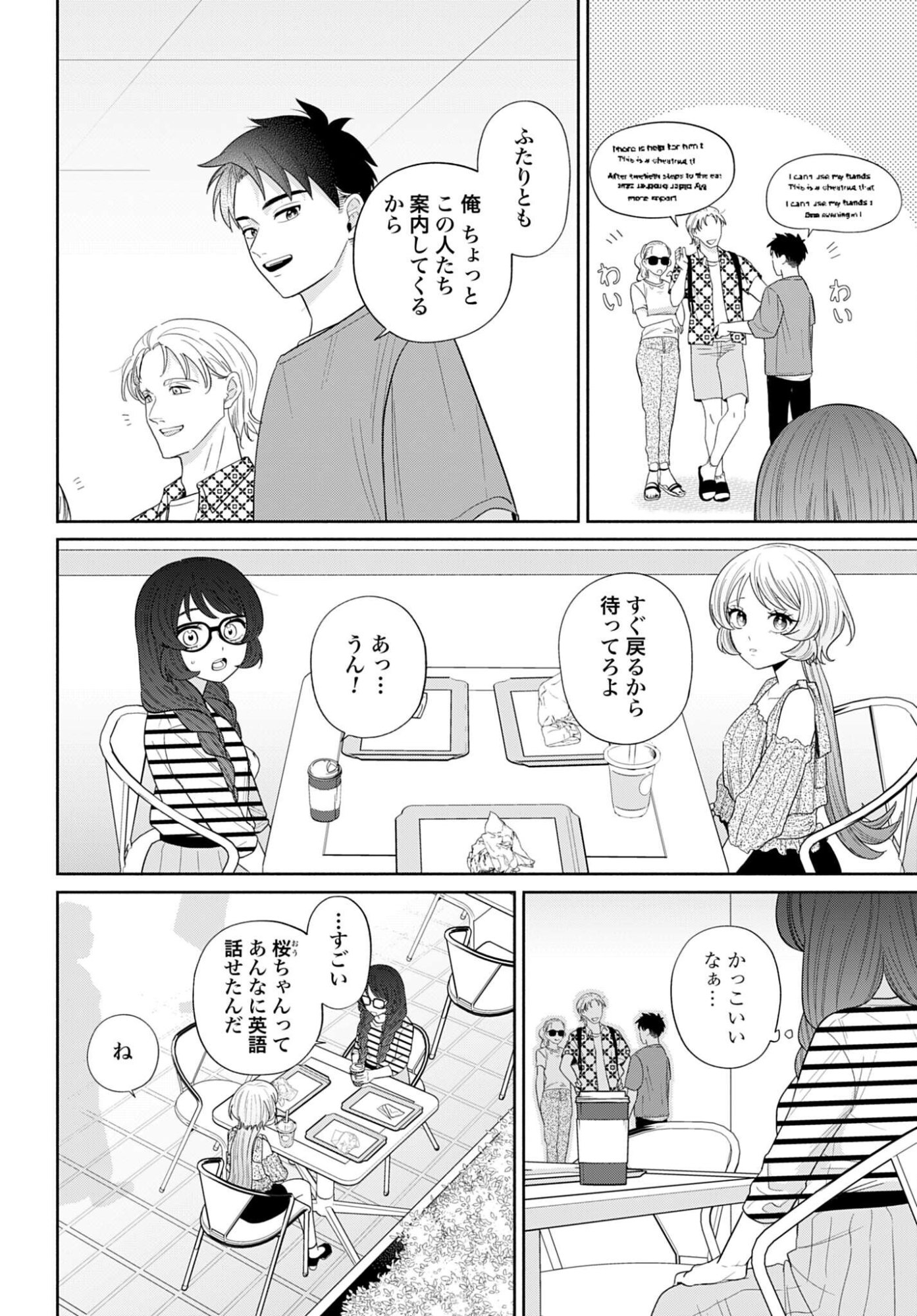 ANI NI KOISURU WATASHITACHI Chapter 4 page 24 - nihonkuni.com