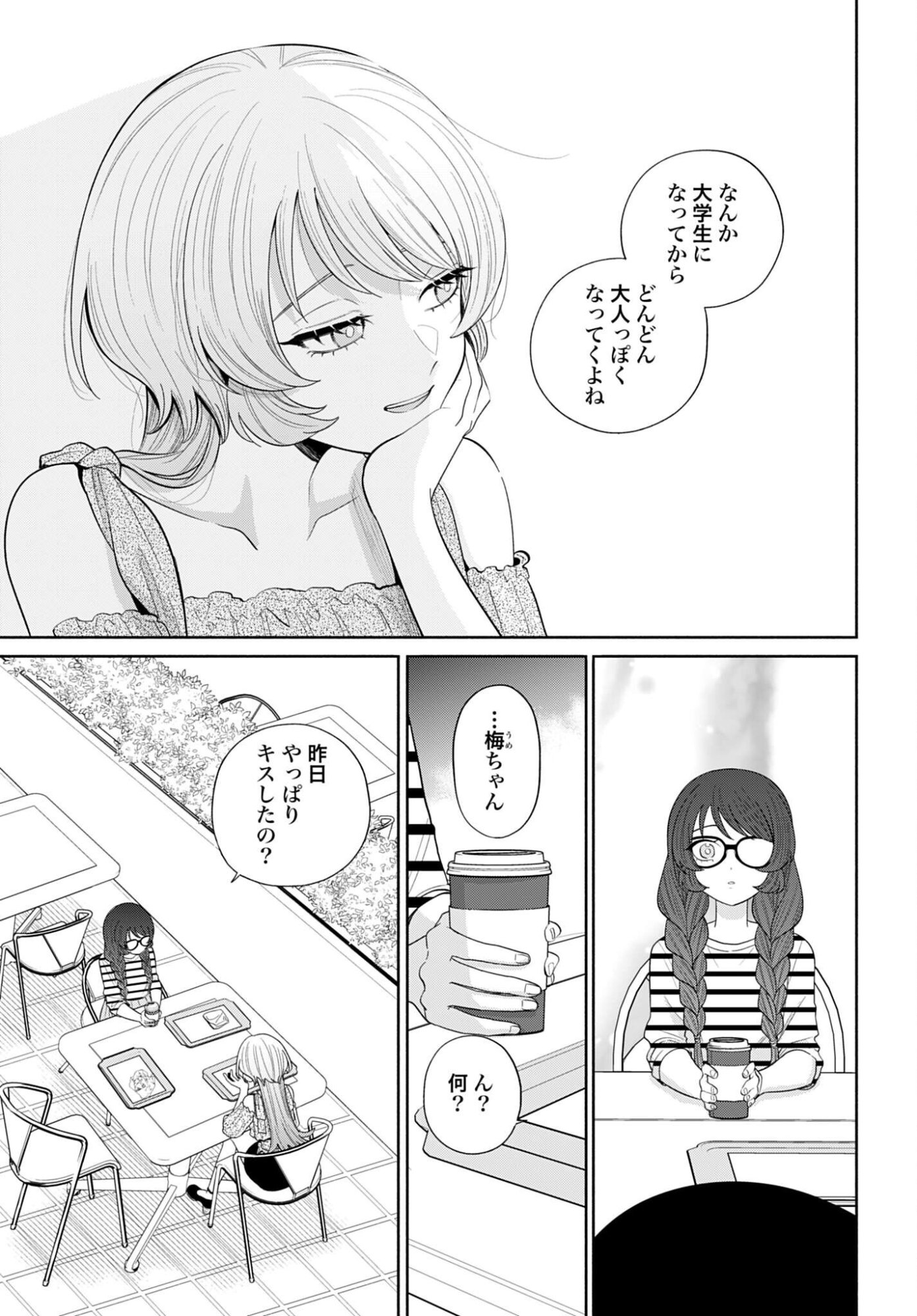 ANI NI KOISURU WATASHITACHI Chapter 4 page 25 - nihonkuni.com