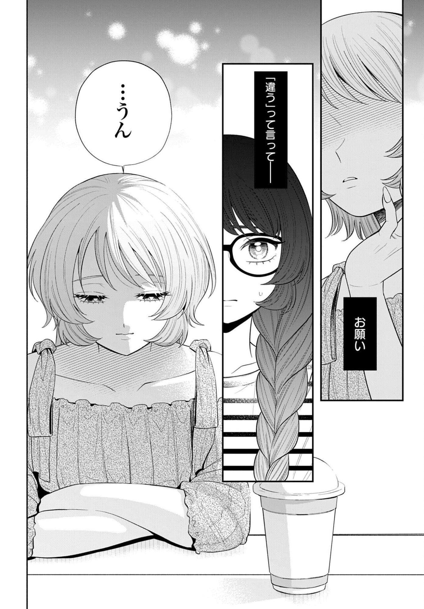 ANI NI KOISURU WATASHITACHI Chapter 4 page 26 - nihonkuni.com