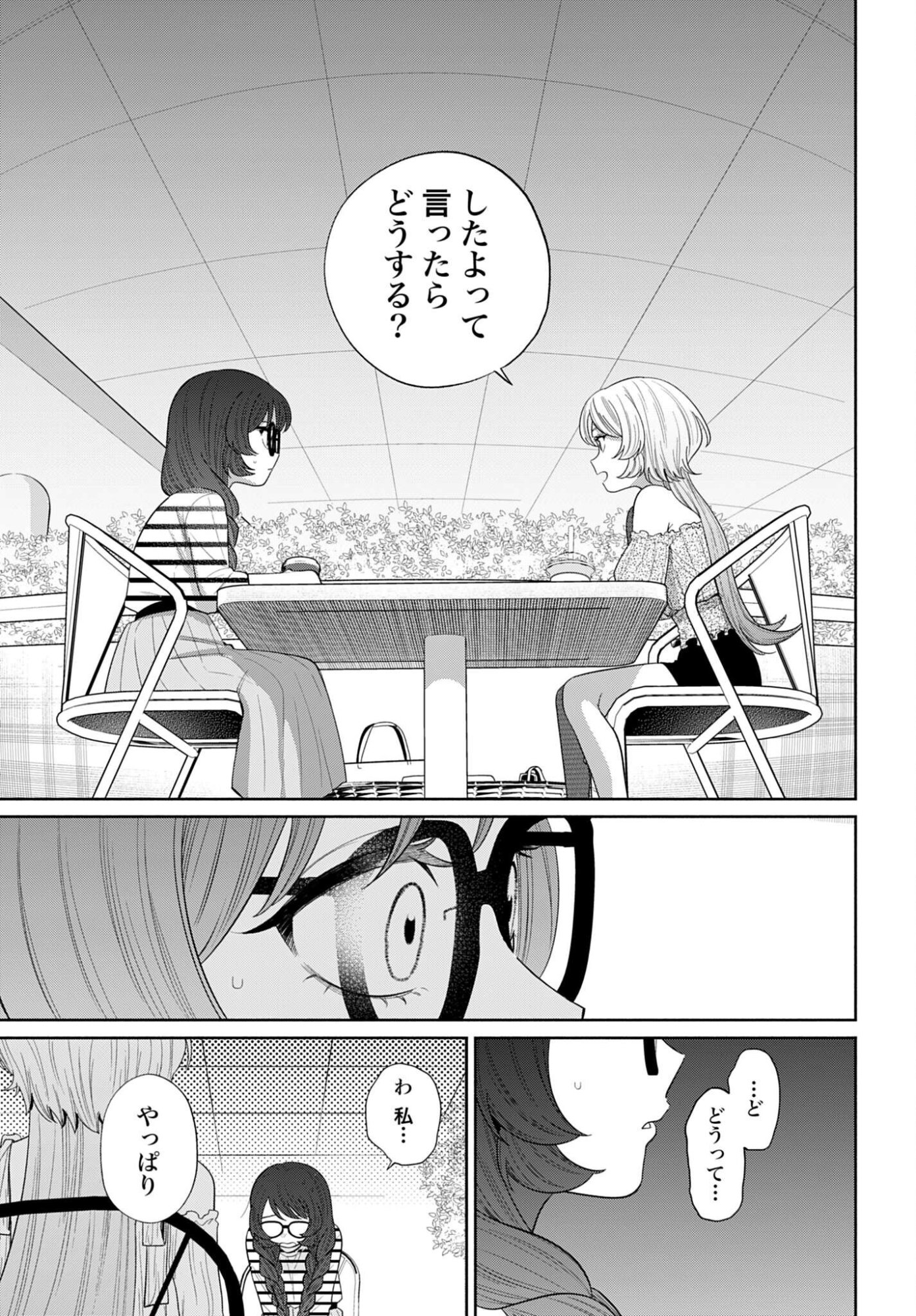 ANI NI KOISURU WATASHITACHI Chapter 4 page 27 - nihonkuni.com