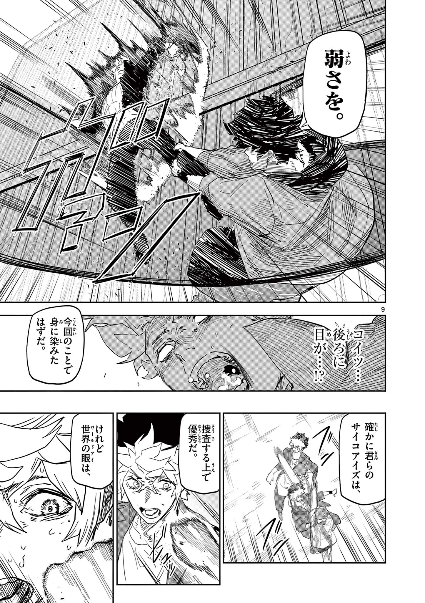 SAIKO AIZU Chapter 54 page 9 - nihonkuni.com
