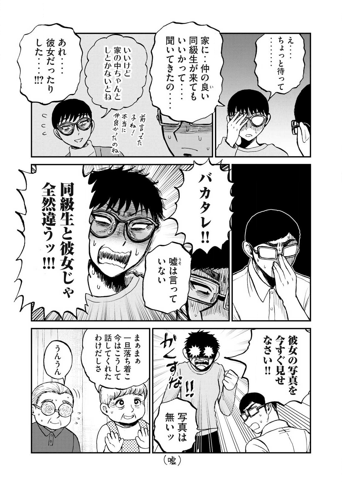 ARAKURE OJOUSAMA WA MONMON SHITEIRU - RAW Chapter 56.1 page 9 - nihonkuni.com