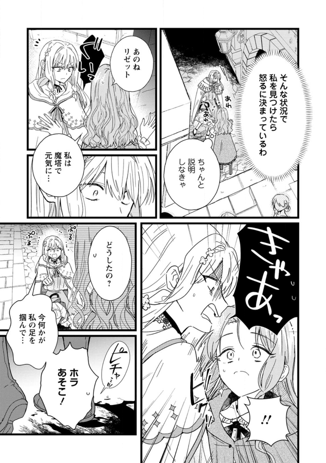 OCHIKOBORE DAME REIJOU WA DEKIAI SARETE UMAREKAWARIMASU!? HOMERARERU NO GA URESHIKUTE GANBATTE ITARA KIKAKU-GAI NO SAINOU GA KAIKA SHIMASHITA Chapter 8.3 page 9 - nihonkuni.com