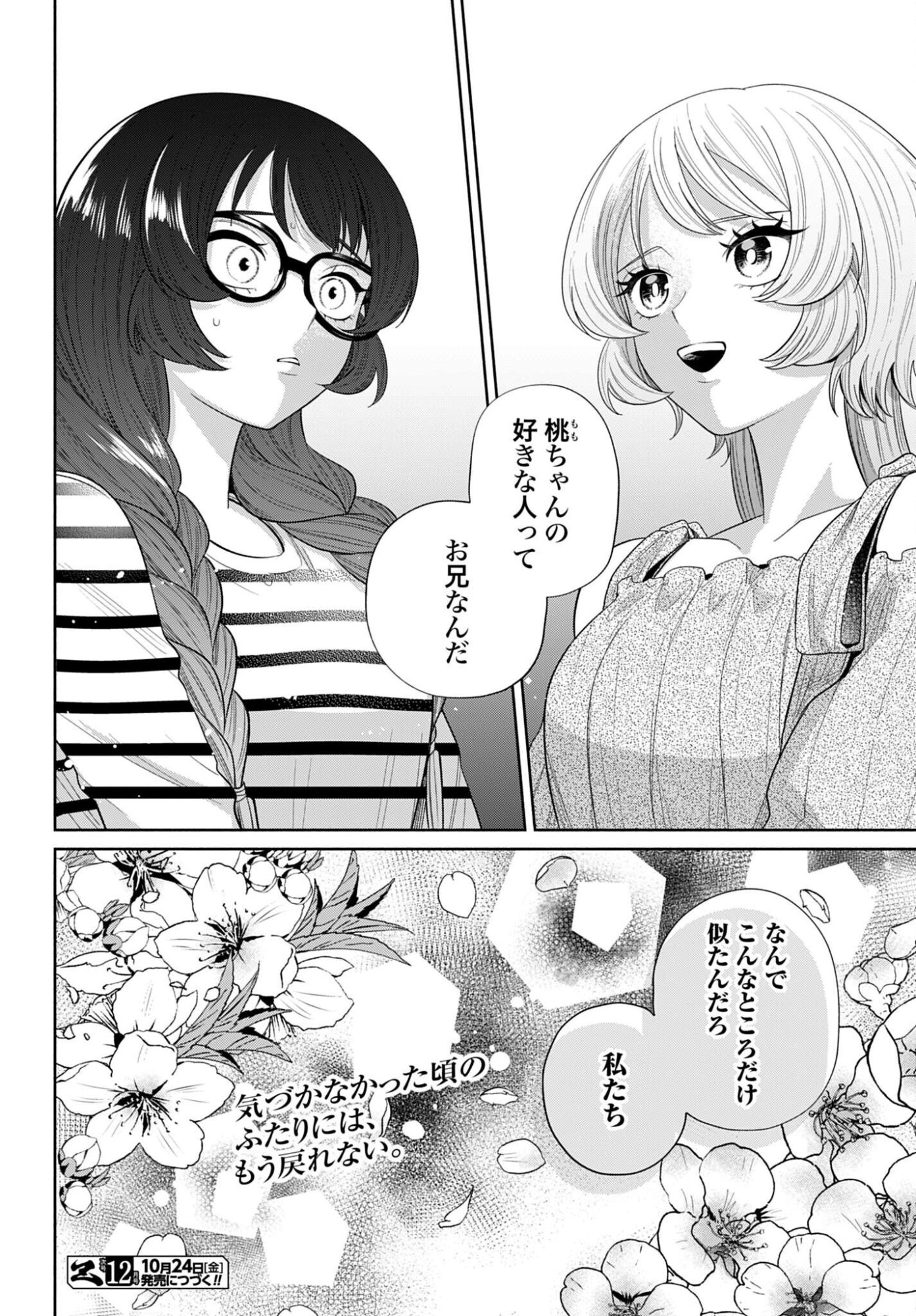 ANI NI KOISURU WATASHITACHI Chapter 4 page 28 - nihonkuni.com