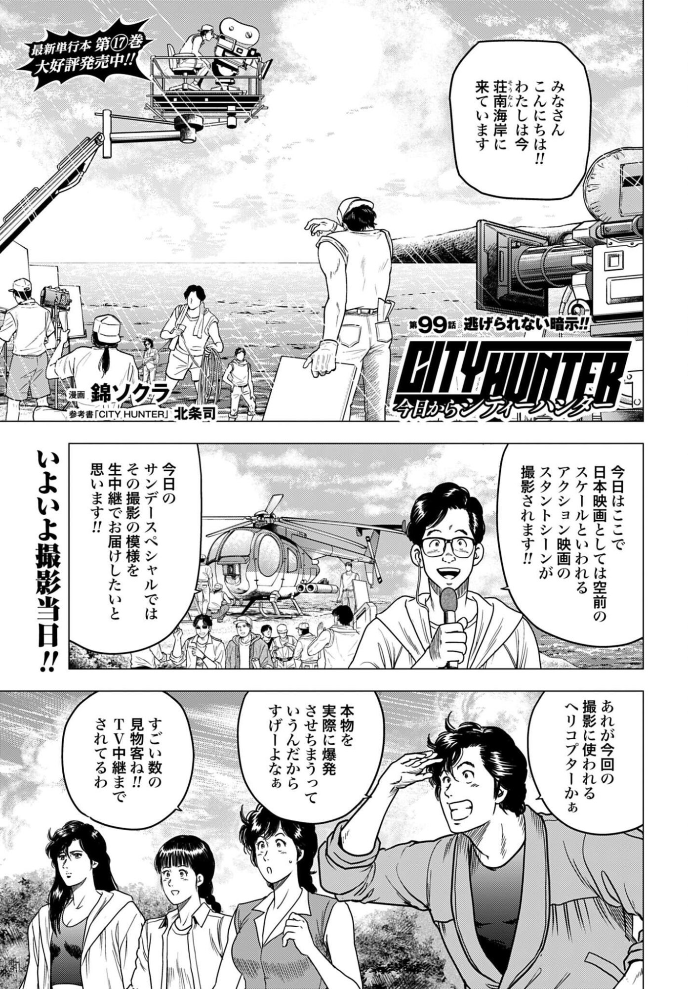 Read KYO KARA CITY HUNTER Chapter 99 [High Quality / Full] - Page 1 - nicomanga.com