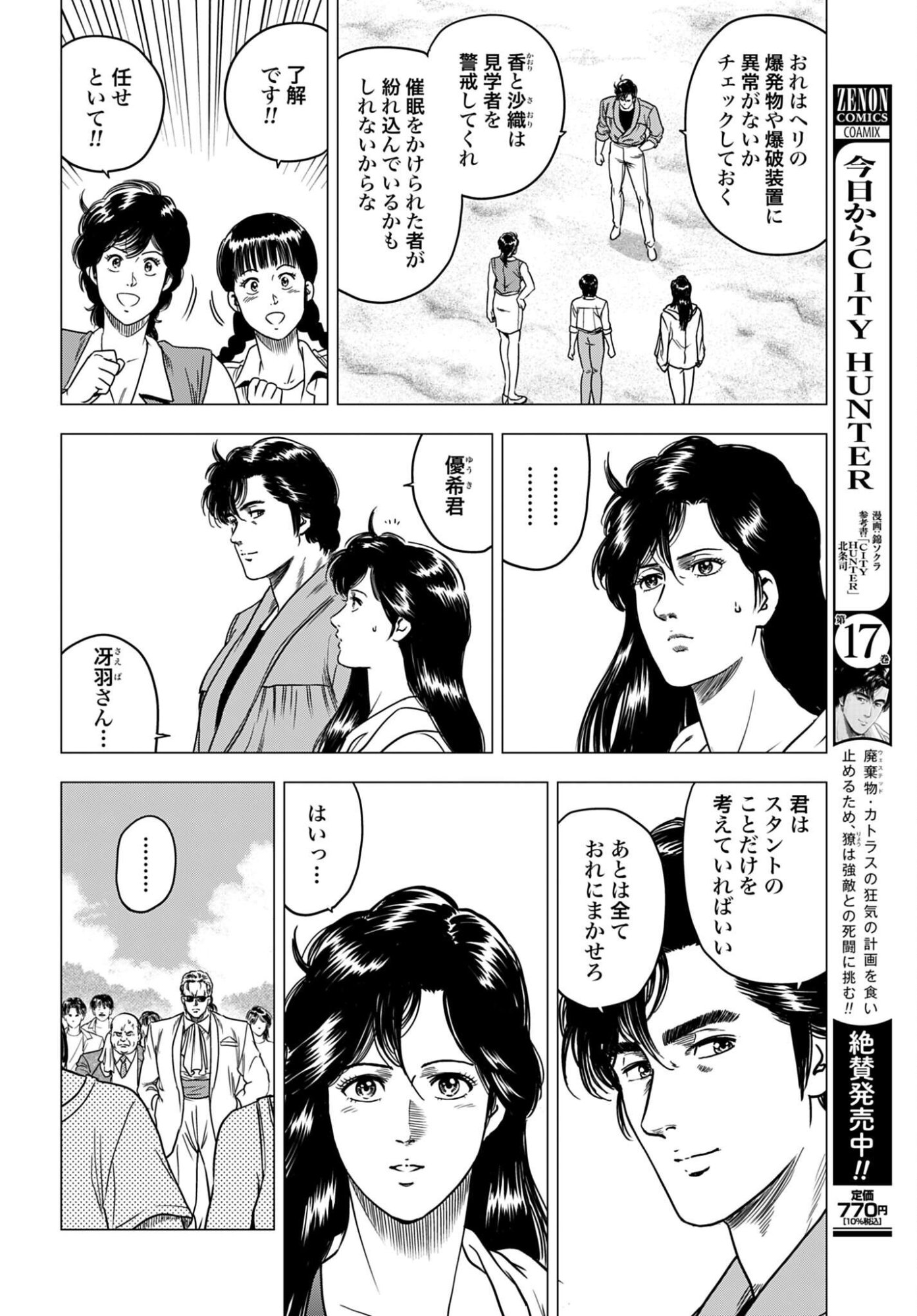 Read KYO KARA CITY HUNTER Chapter 99 [High Quality / Full] - Page 2 - nicomanga.com